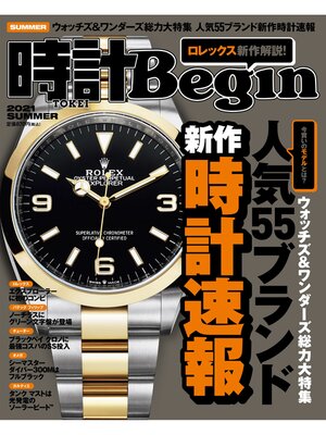 cover image of 時計Begin: 2021夏号 Volume104